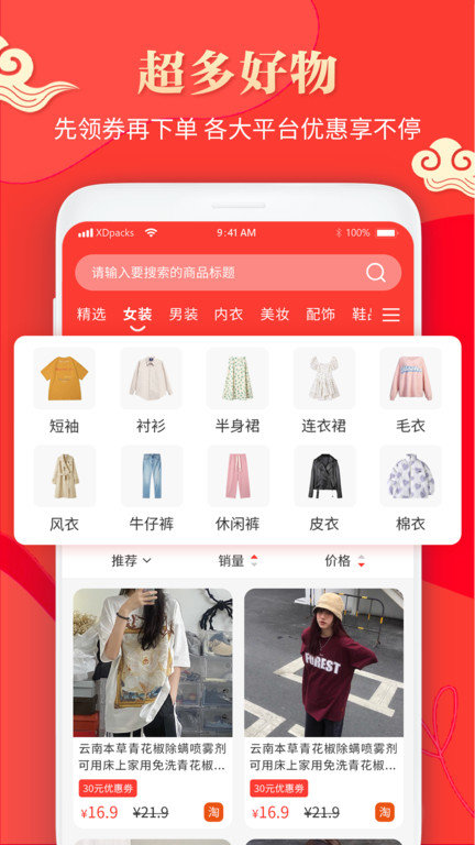 九趣猫优惠券app(改名省钱助手)