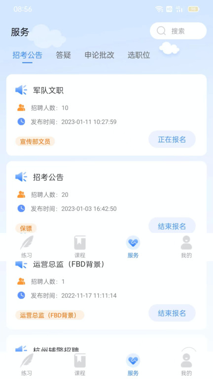 学院公考app 学院公考官方版