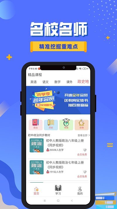 同步精讲三年级英语软件
