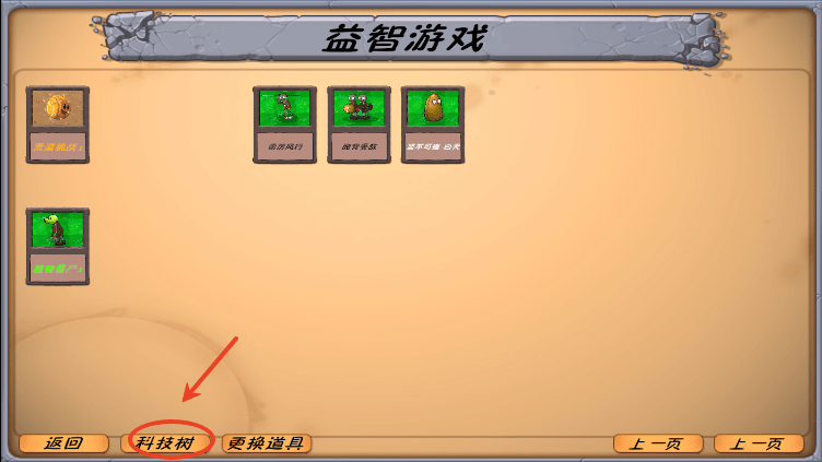 植物大战僵尸异化时空破解版攻略