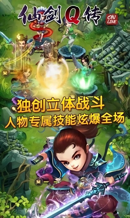 仙剑q传游戏2021