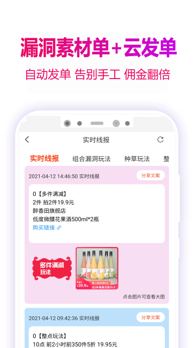 玫瑰日记软件最新版(改名为玫瑰返利联盟)