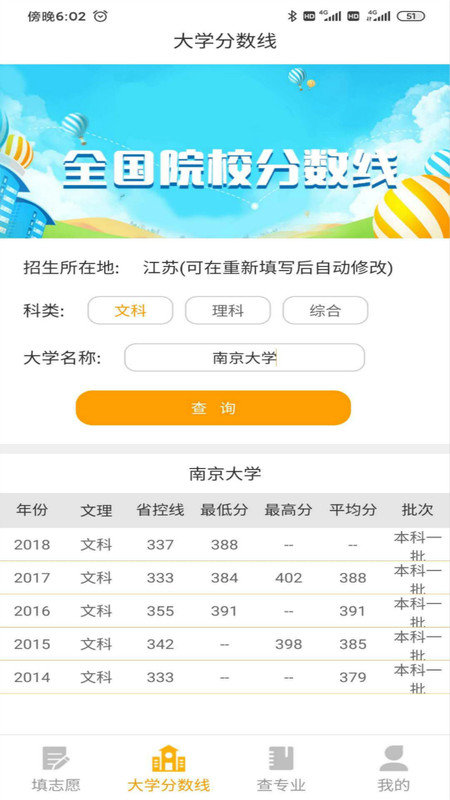大学志愿报考软件