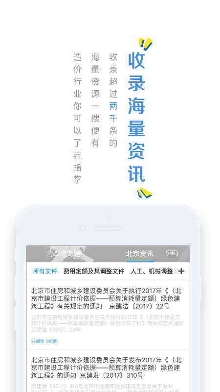联达云计价助手app