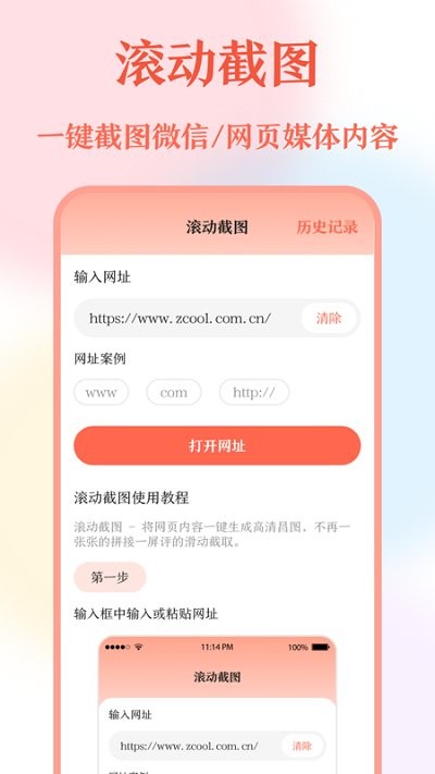 带壳截屏截图app