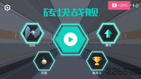 砖块战舰游戏 砖块战舰中文版