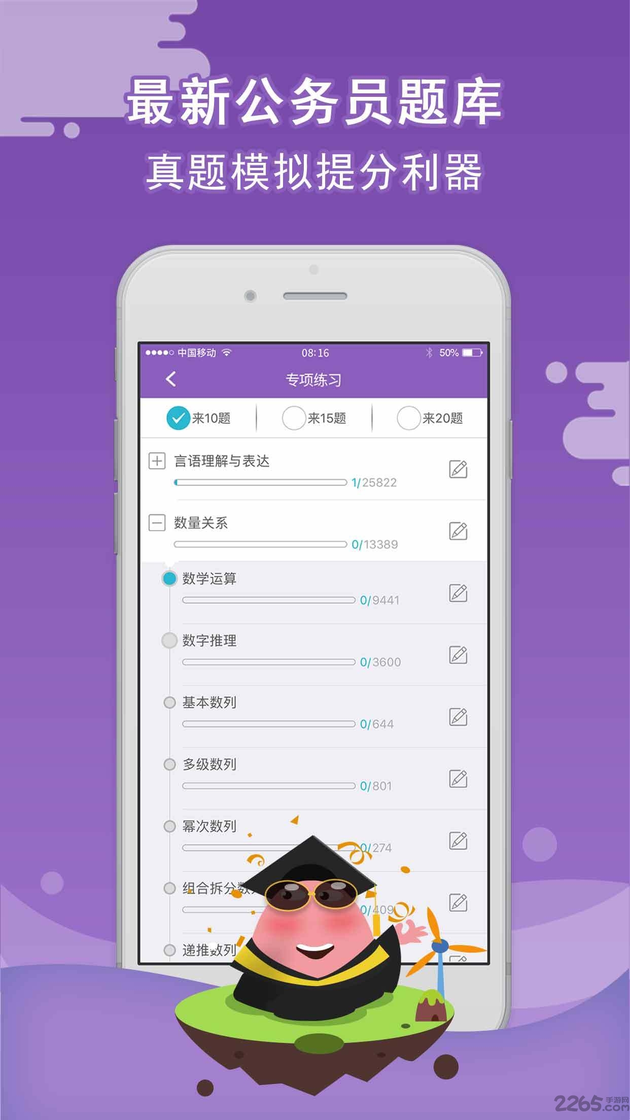 教师招聘考试通手机版