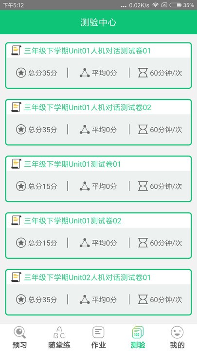 外语通小学版官方版 外语通小学版下载