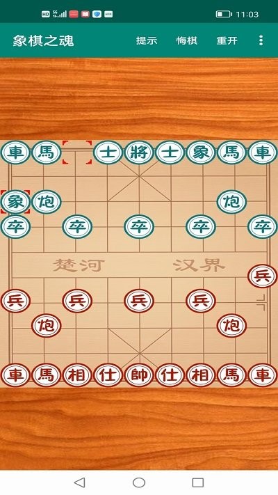 象棋之魂游戏 象棋之魂手机版下载