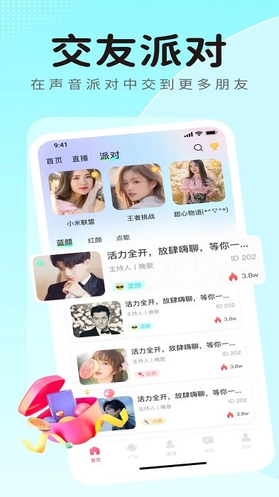 蓝鱼语音官方版