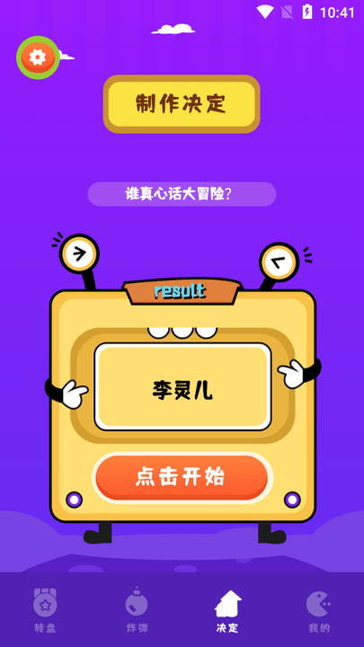 王蓝莓的聚会派对app