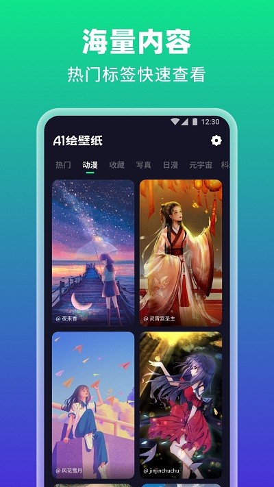 AI绘壁纸app下载安装