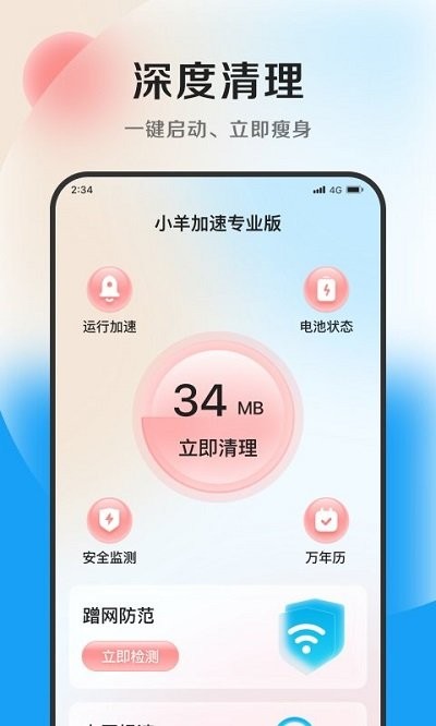 小羊加速专业版软件