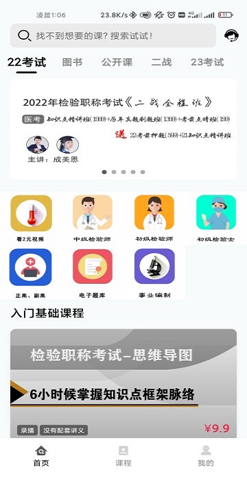 医考过最新版
