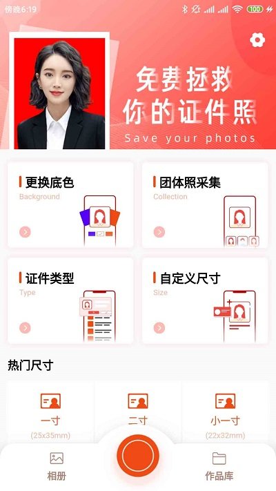 快拍证件照app下载