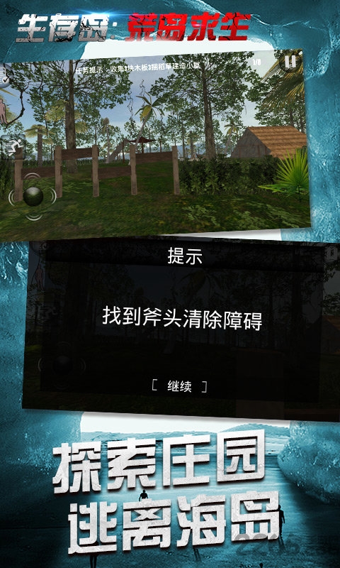 生存岛荒岛求生手游