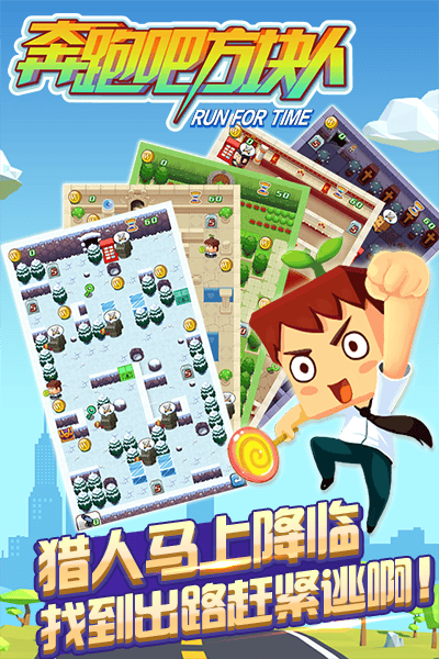 奔跑吧方块人h5手游