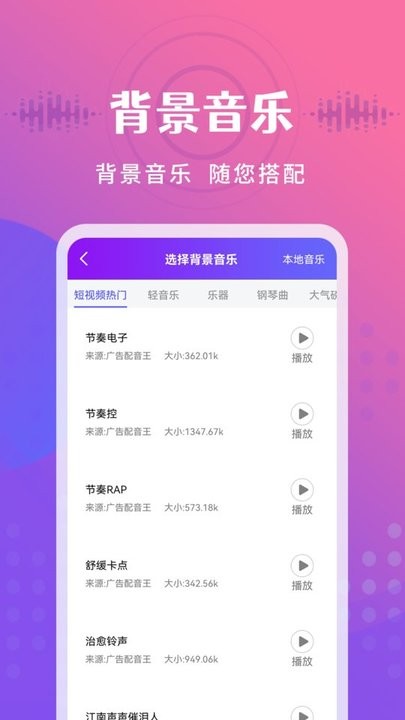 广告配音王最新版下载