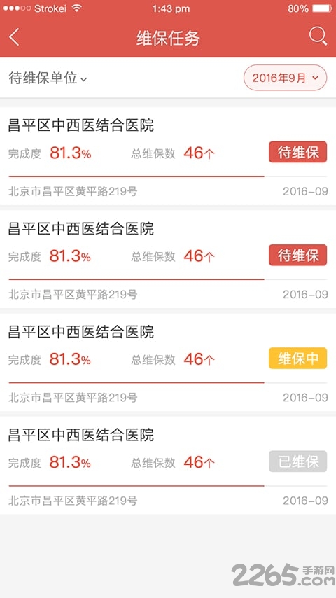 e维保软件