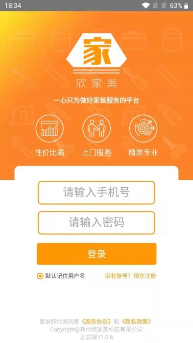 欣家美app