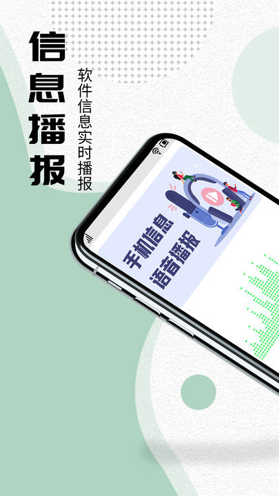 语音播报助手手机版 语音播报助手app下载