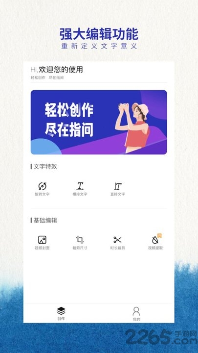 指间app