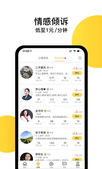 给力心理咨询 给力心理app下载