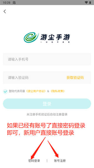 游尘手游app怎么用