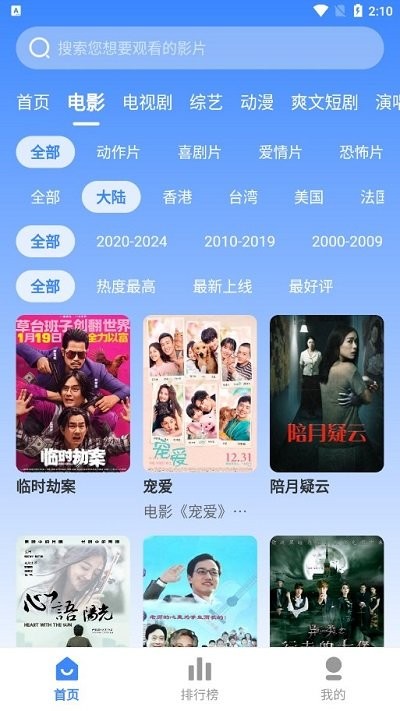 爱影视频手机版