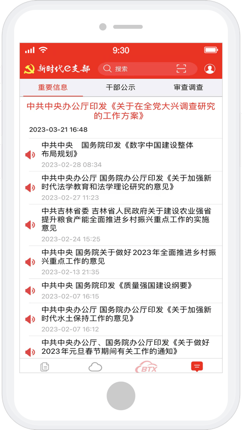 吉林省新时代e支部app下载官方版