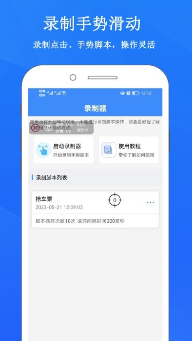 畅玩连点录屏器最新版
