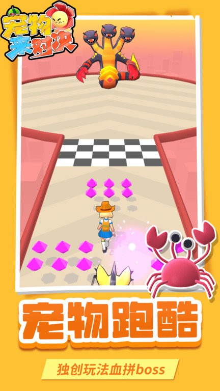 宠物来对决游戏下载