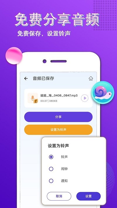 变声音频大师客户端