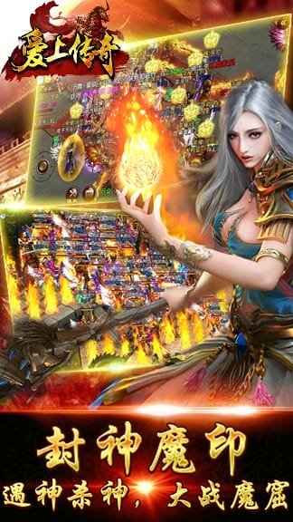 爱上传奇手游