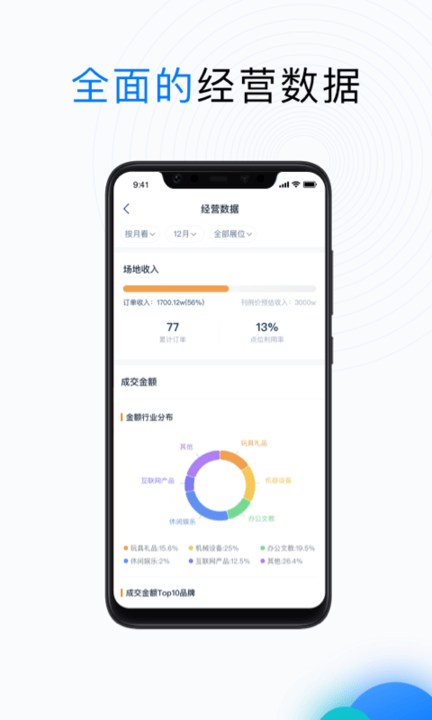 PMS快闪场地管理系统app下载