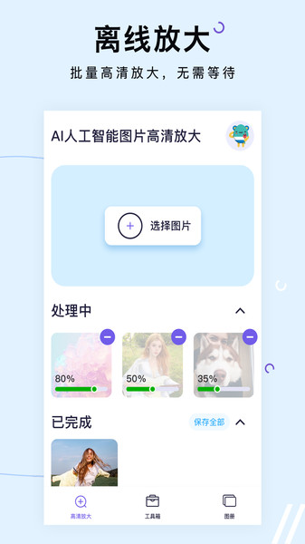 图片清晰放大软件