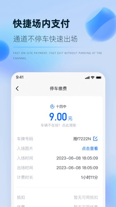 岳惠停官方版