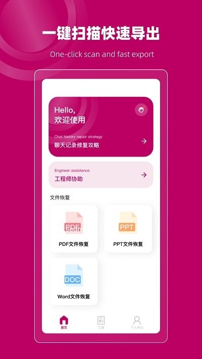 手机数据恢复助手APP下载