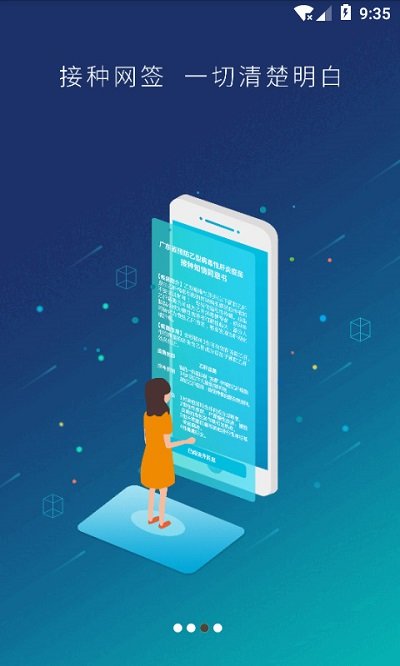 预防接种服务app下载