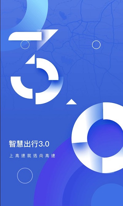 尚高速最新版官方下载