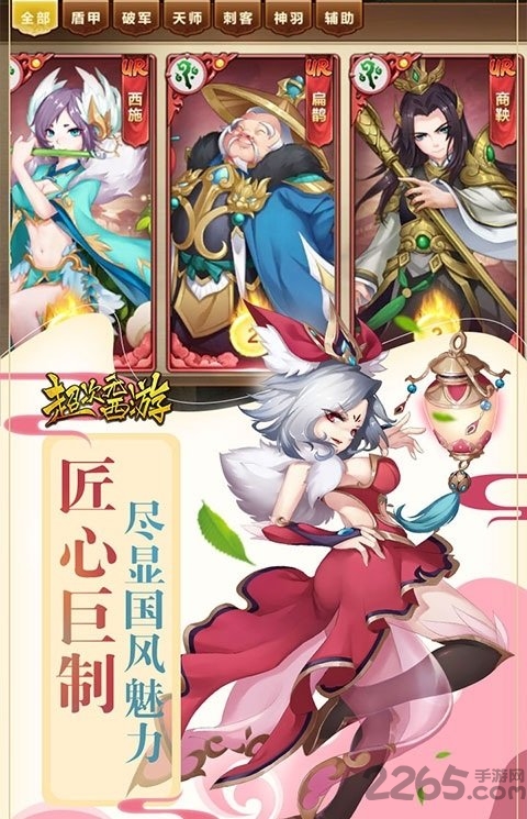 超次元西游手游