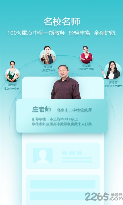 德智高中生物app
