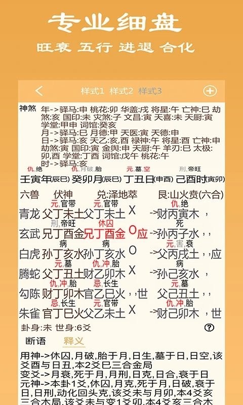 大师六爻app 大师六爻排盘软件