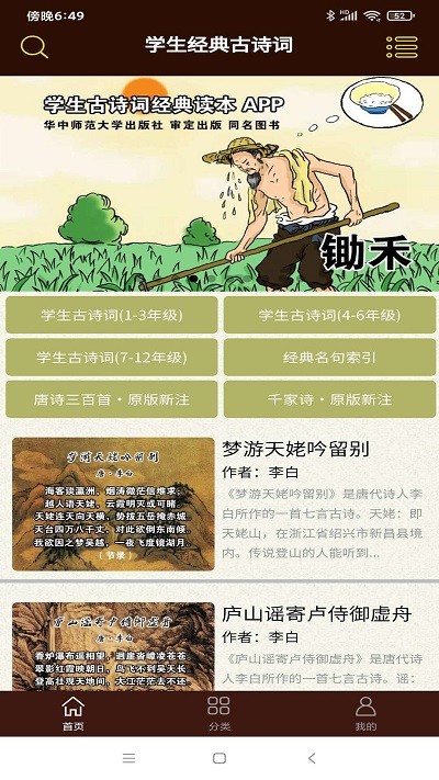 学生经典古诗词客户端
