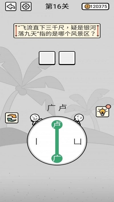 汉字连线手机版