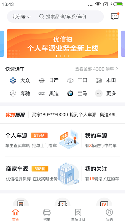 优信拍二手车拍卖平台