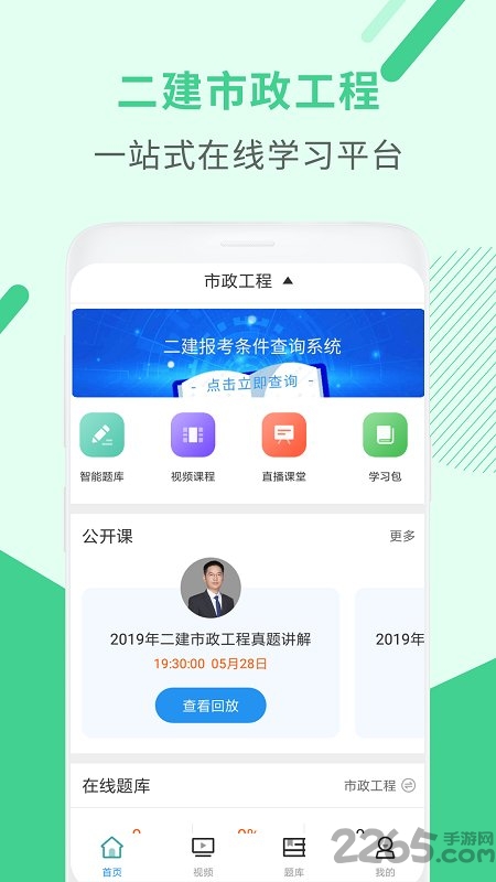 希赛2020二建市政工程考试手机版