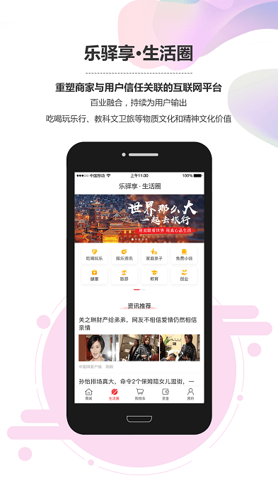 乐驿享商城