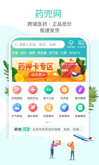 药兜网官方版 药兜网app下载
