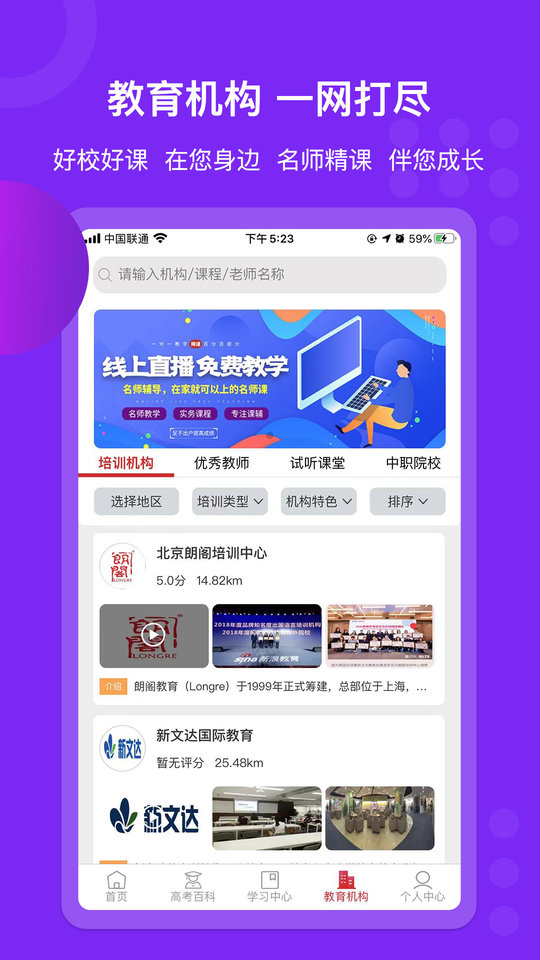 大学直通车app